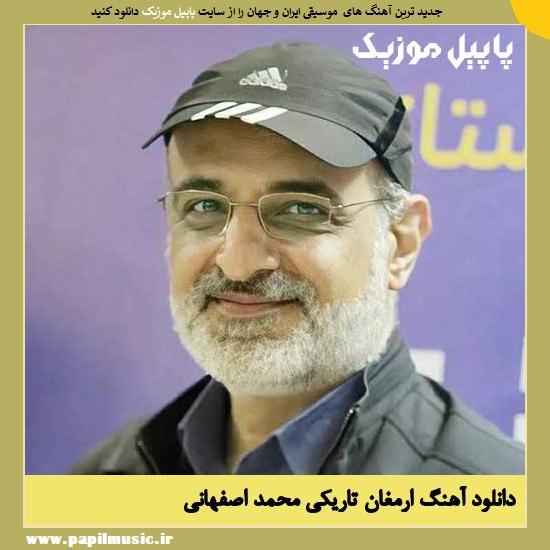 Mohammad Esfahani Armaghane tariki دانلود آهنگ ارمغان تاریکی از محمد اصفهانی